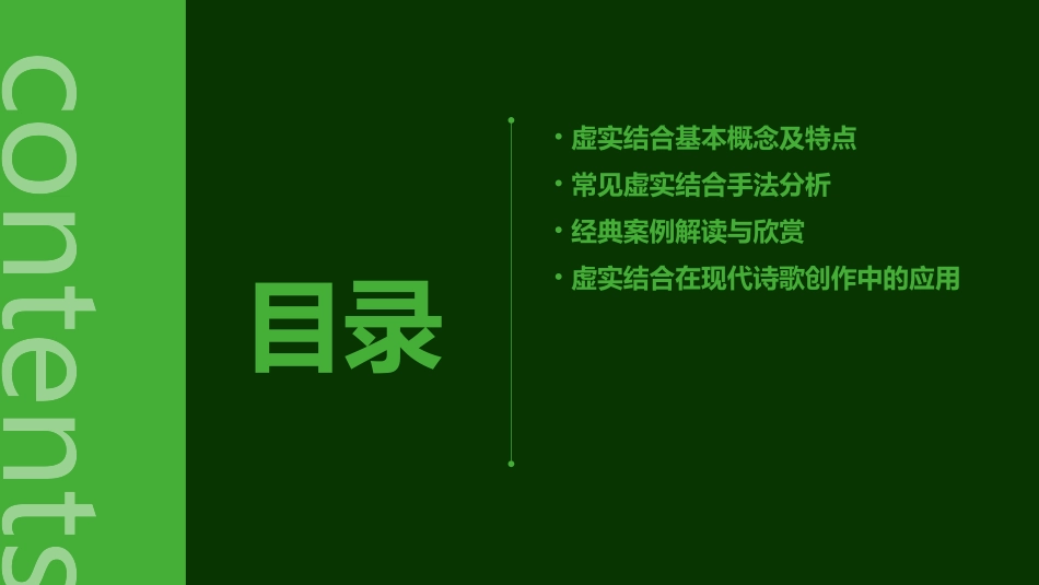 虚实结合诗歌鉴赏常用手法_第2页