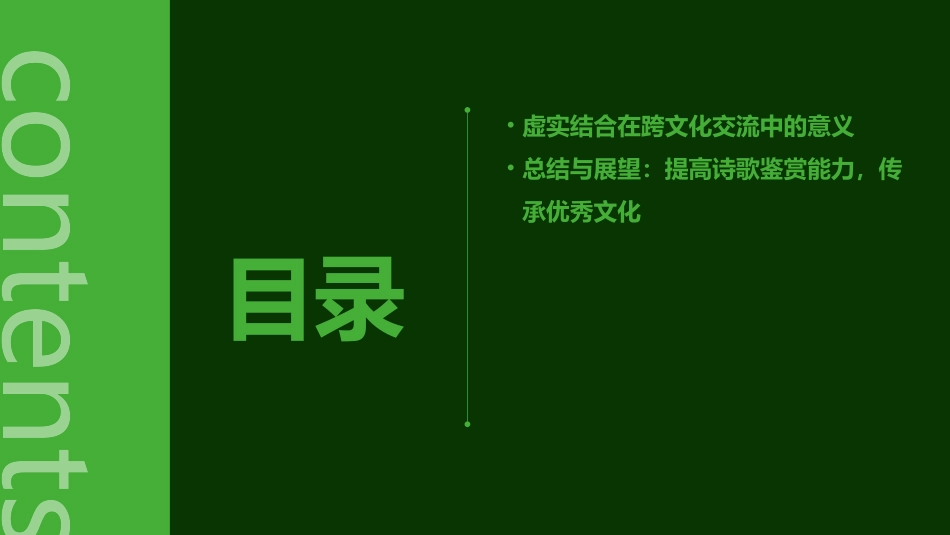虚实结合诗歌鉴赏常用手法_第3页