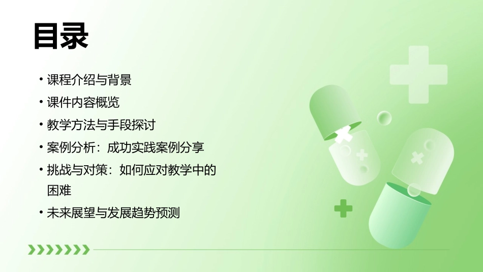 2024小毛虫ppt课件优秀免费_第2页