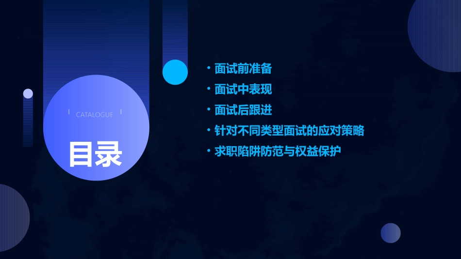 求职面试技巧教案_第2页