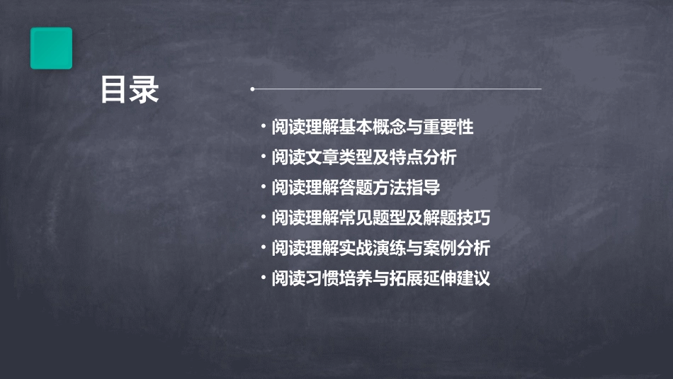 小学语文阅读理解答题方法和技巧ppt课件_第2页