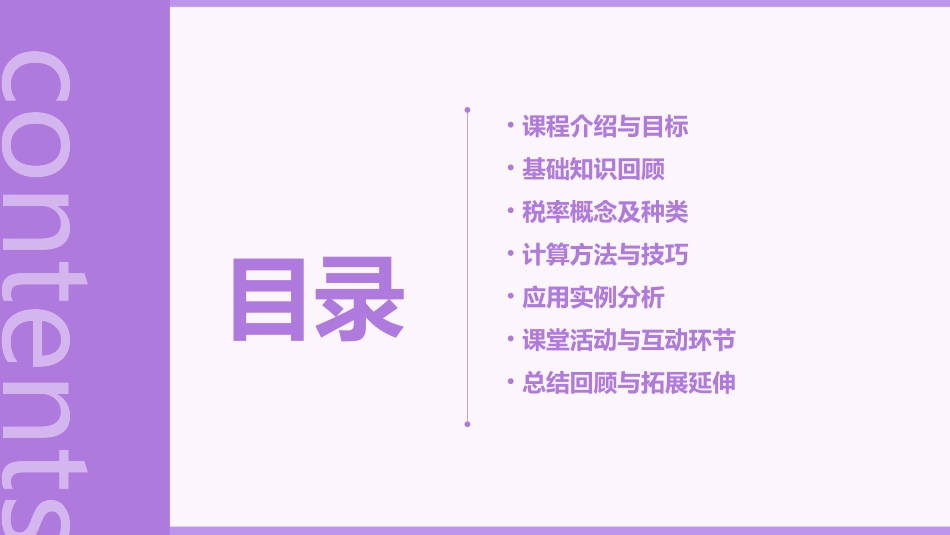 六年级数学税率教案精选_第2页