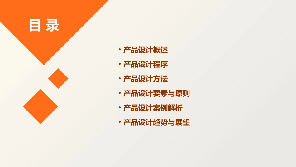 产品设计设计的程序与方法_第2页