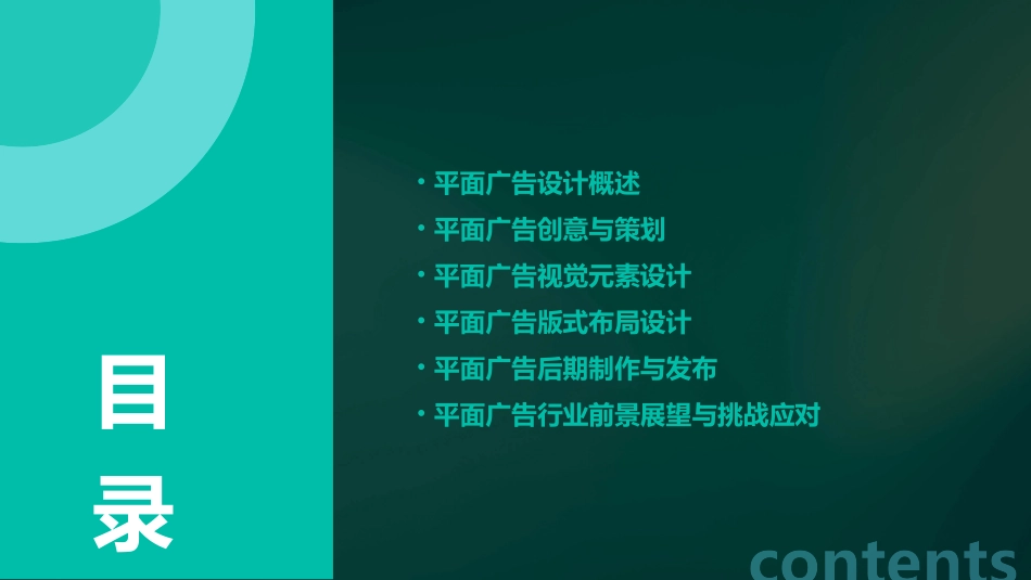 2024精选平面广告设计教案_第2页