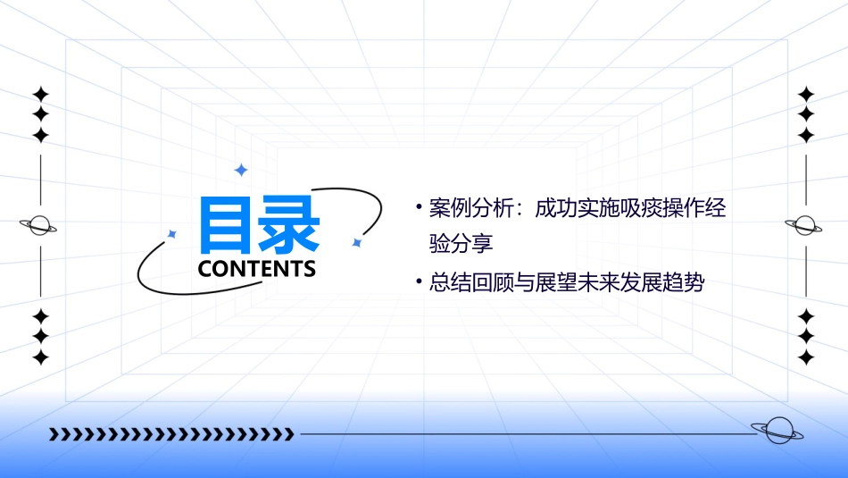 吸痰ppt课件图文_第3页