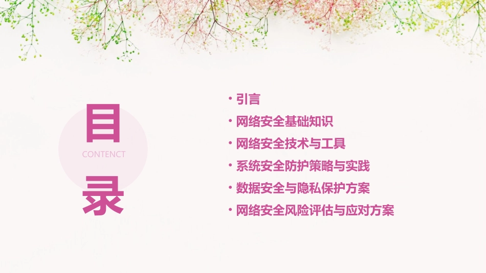 2024年网络安全学习计划完整版_第2页