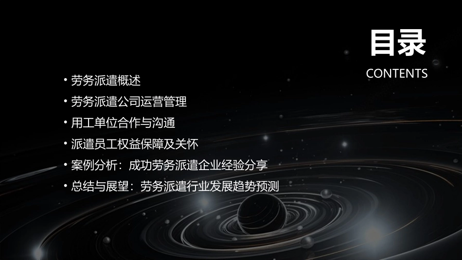 劳务派遣管理讲义(PPT含案例)_第2页