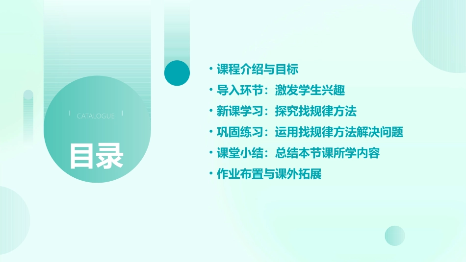 数学《找规律》优秀教案(精选)_第2页