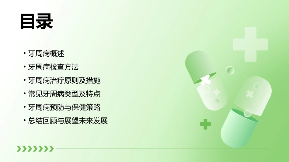 牙周病ppt医学课件_第2页