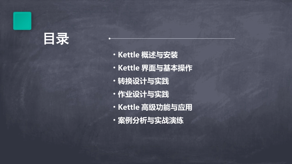 kettle使用教程(超详细)_第2页