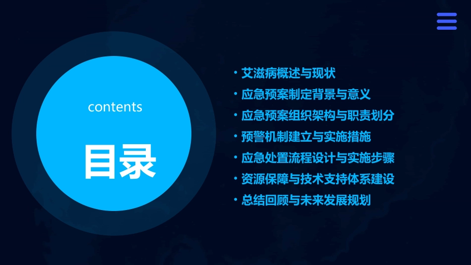 艾滋病处置应急预案_第2页