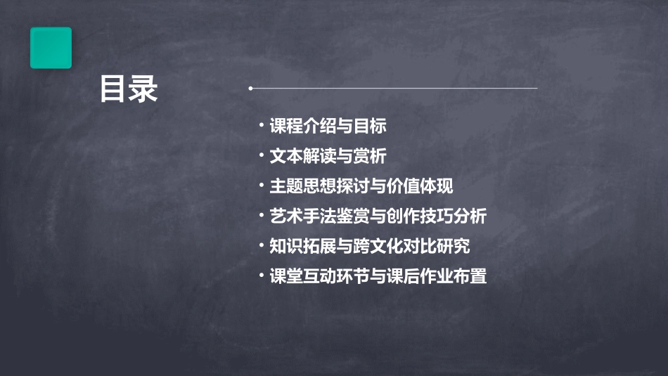 《丹柯》教案(通用)_第2页