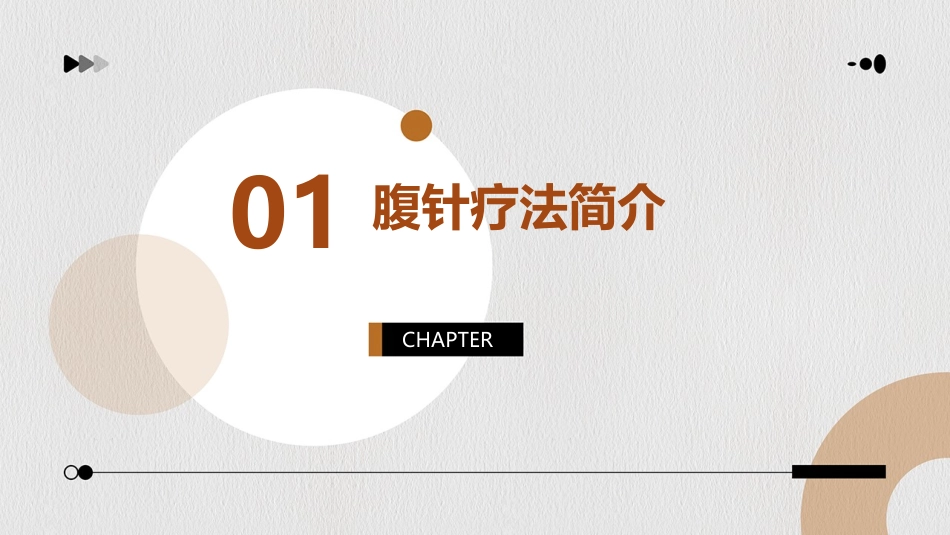 调气扶阳腹针PPT课件_第3页