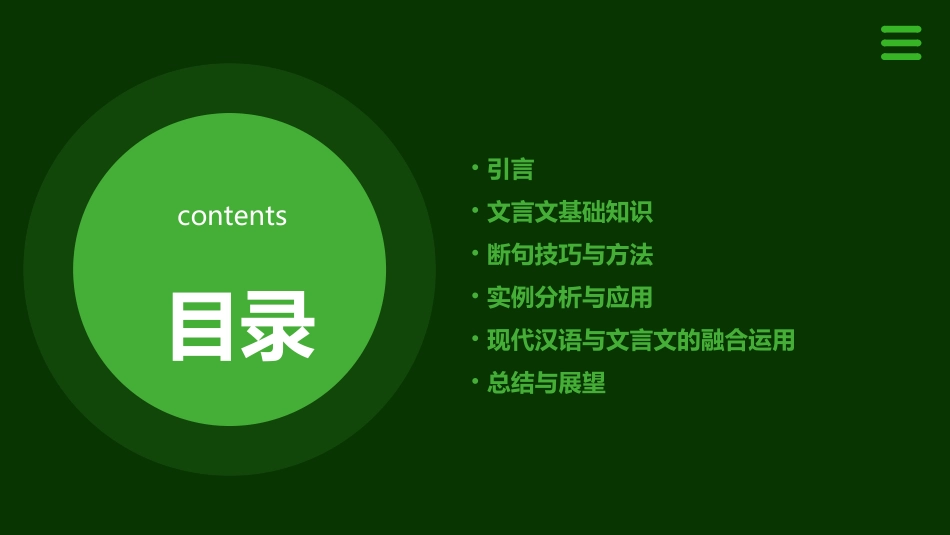 2024精选断句文言文技巧_第2页