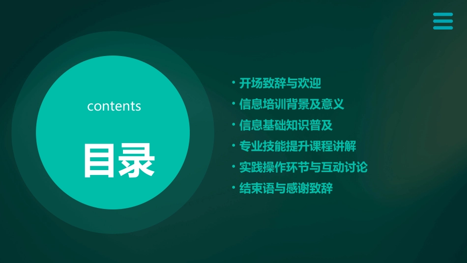 信息培训班主持词_第2页