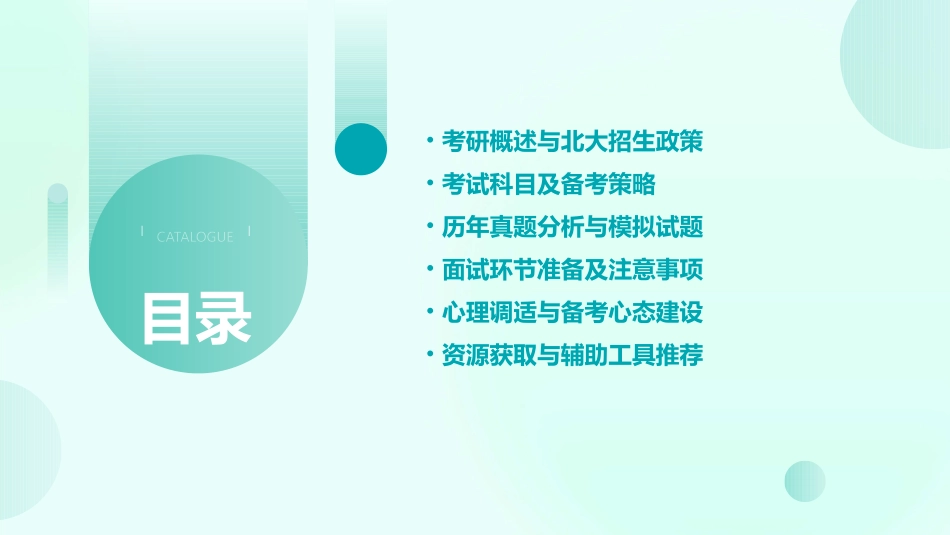 北大考研2024_第2页