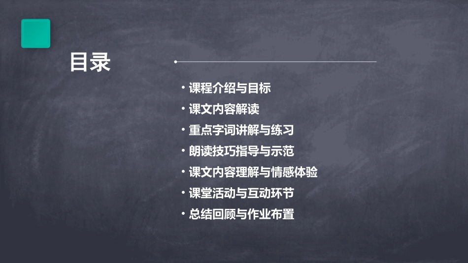 小学一年级上册语文公开课《对韵歌》课件_第2页
