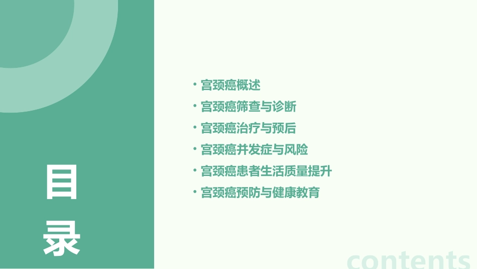 宫颈癌健康教育ppt(完整版)_第2页