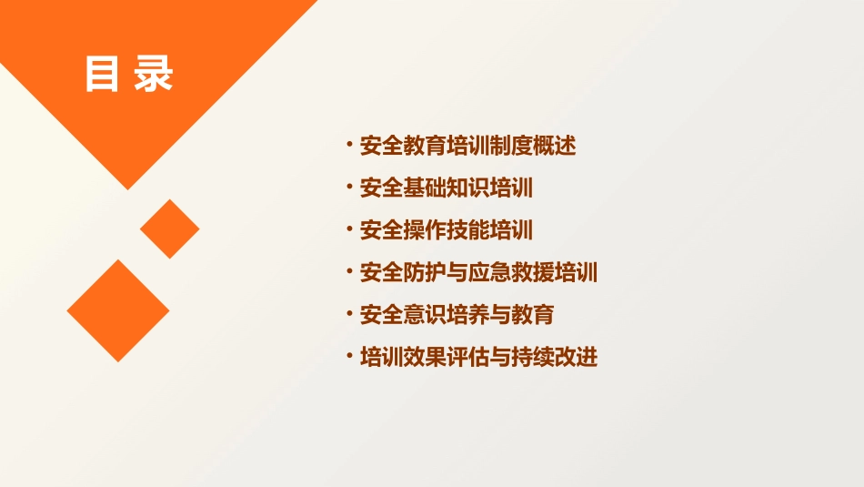 建筑工程公司安全教育培训制度资料_第2页