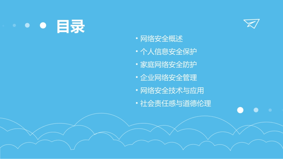 网络安全宣传教育(共12张PPT)_第2页