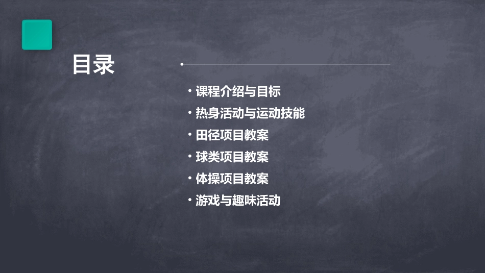 二年级体育课教案汇总_第2页