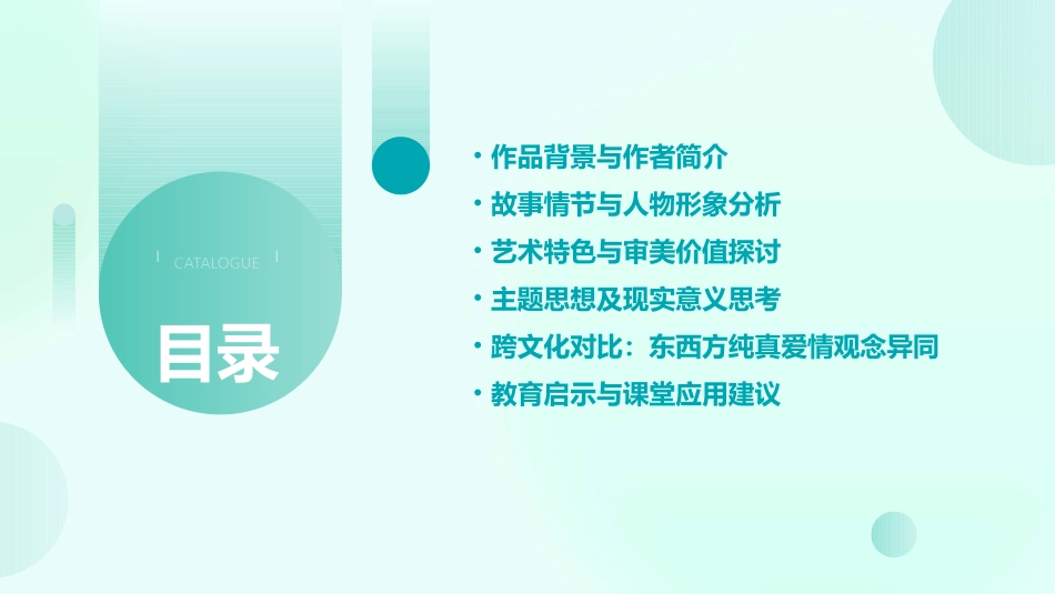 《边城》教案_第2页