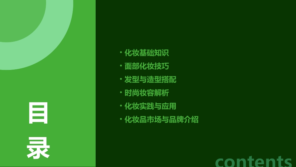 化妆最新PPT课件_第2页