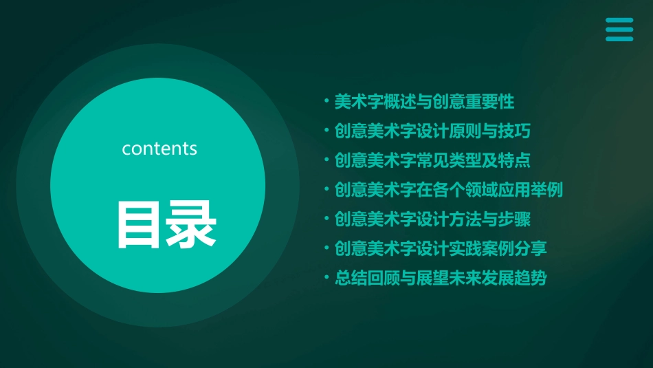 《有创意的美术字》ppt课件_第2页