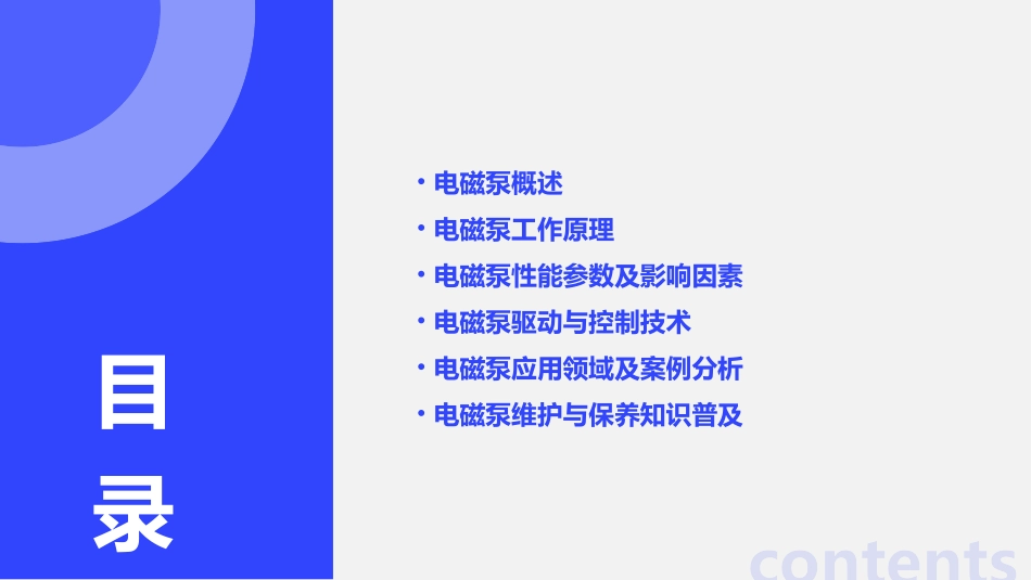 电磁泵工作原理PPT课件_第2页