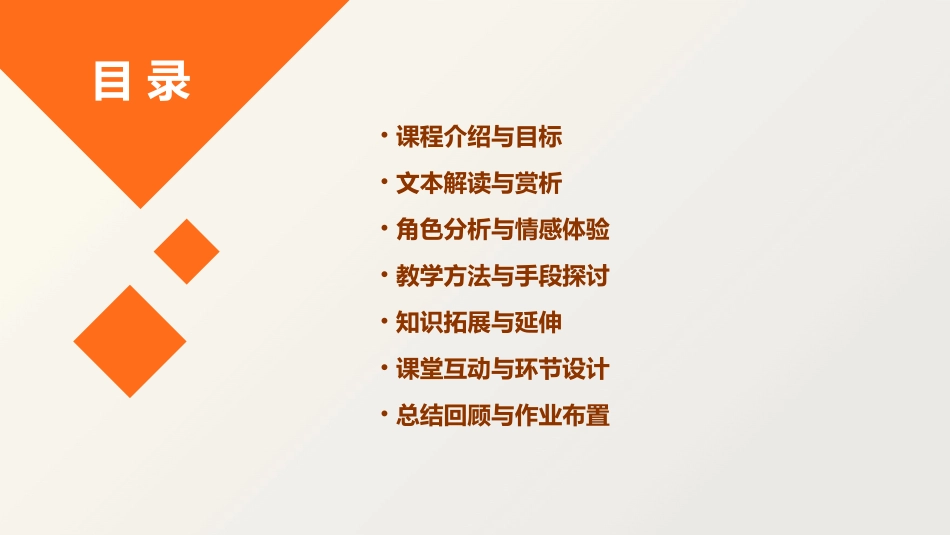 推荐14《小狗学叫》教学课件_第2页