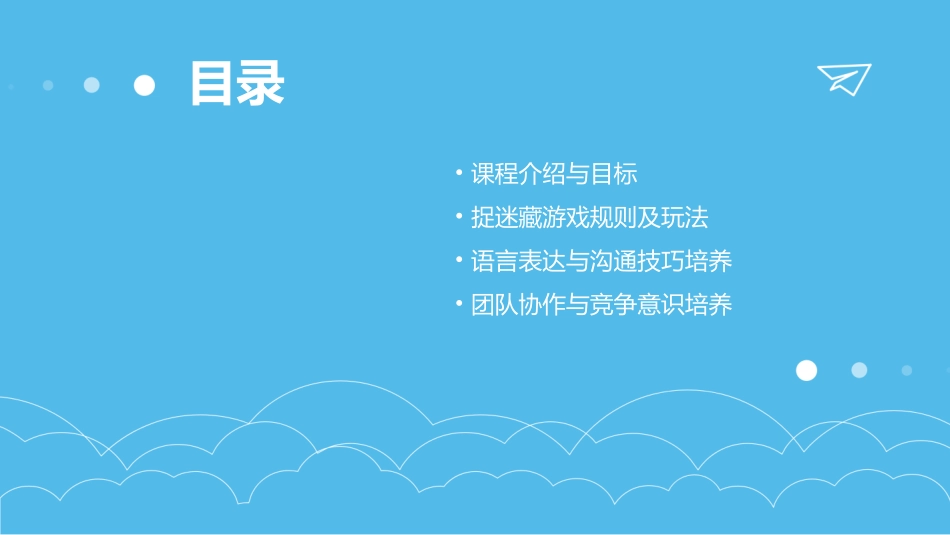 大班语言活动《捉迷藏》课件pptx_第2页