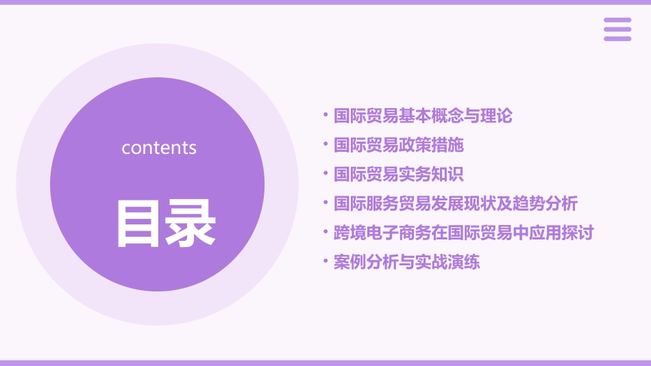 00089国际贸易自考复习资料_第2页
