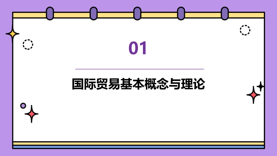 00089国际贸易自考复习资料_第3页