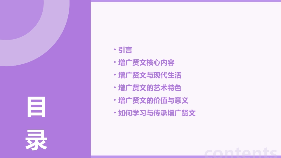 pp增广贤文PPT课件_第2页