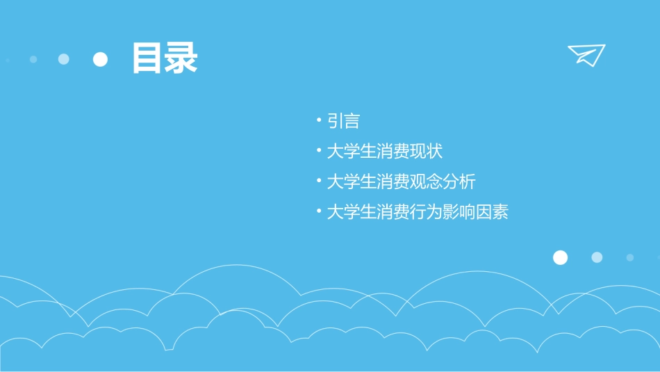 大学生的消费观_第2页