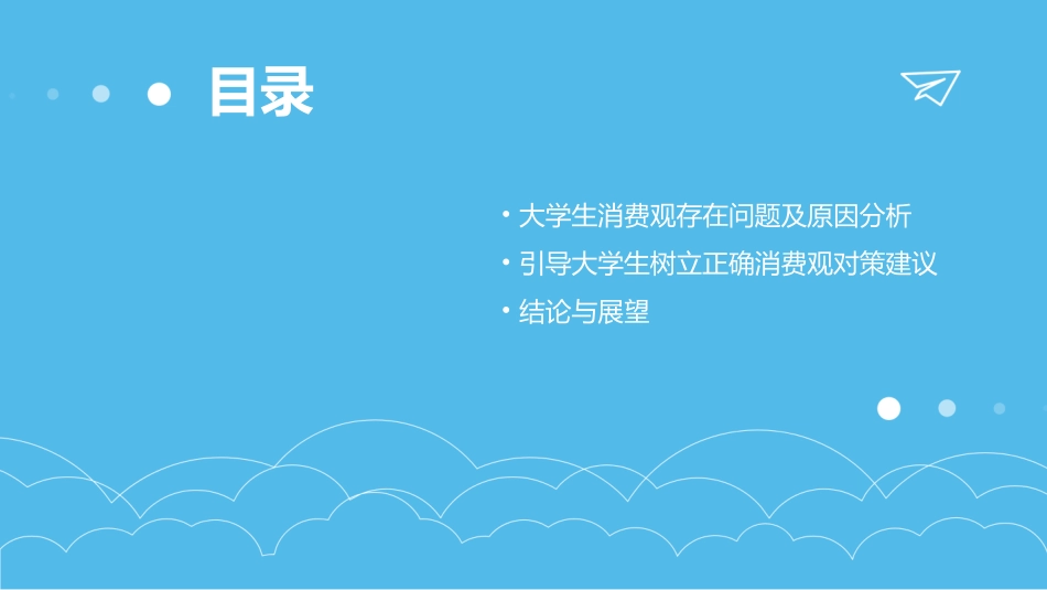 大学生的消费观_第3页