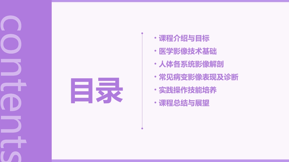 医学影像解剖学说课_第2页