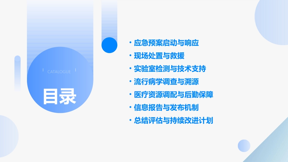 感染暴发应急处置预案_第2页
