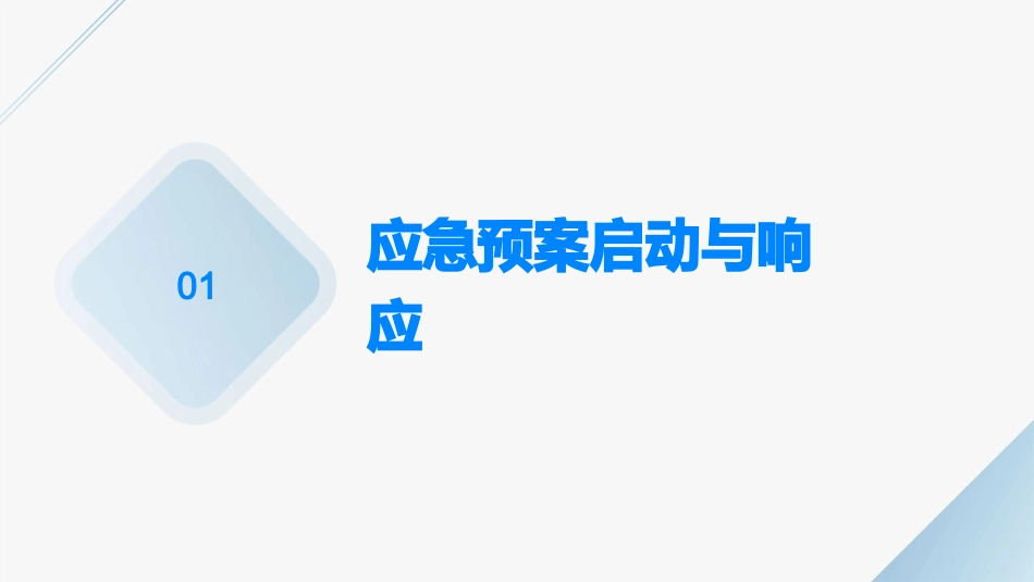 感染暴发应急处置预案_第3页