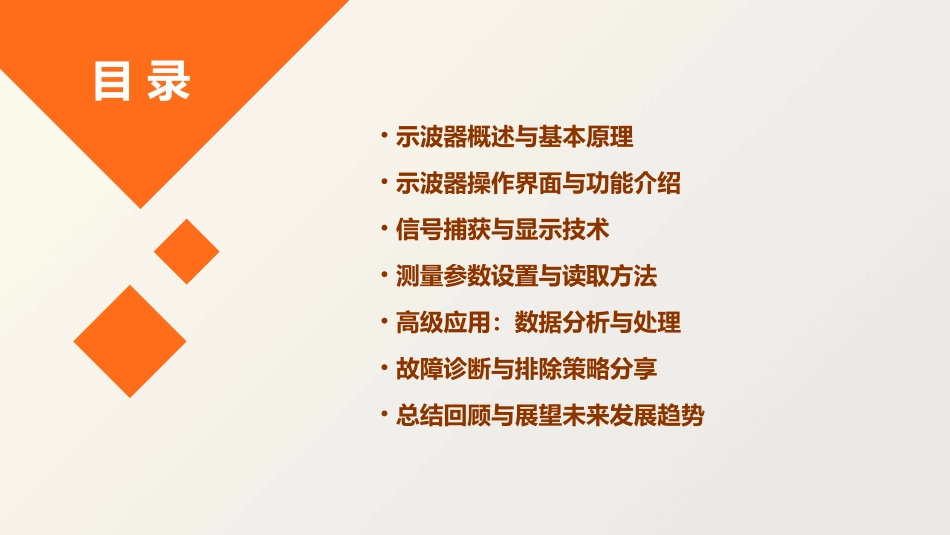 测试测量基础5示波器的使用_第2页