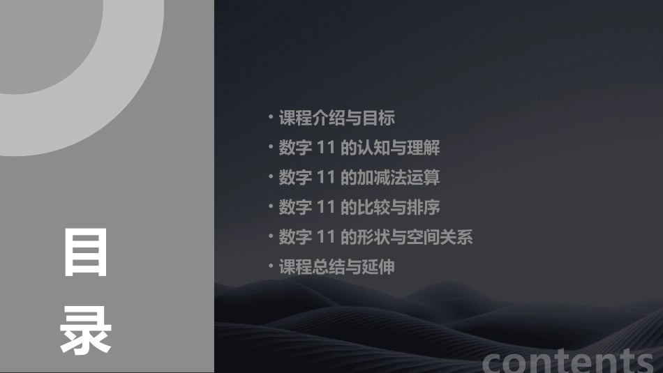 学前班数学《11_第2页
