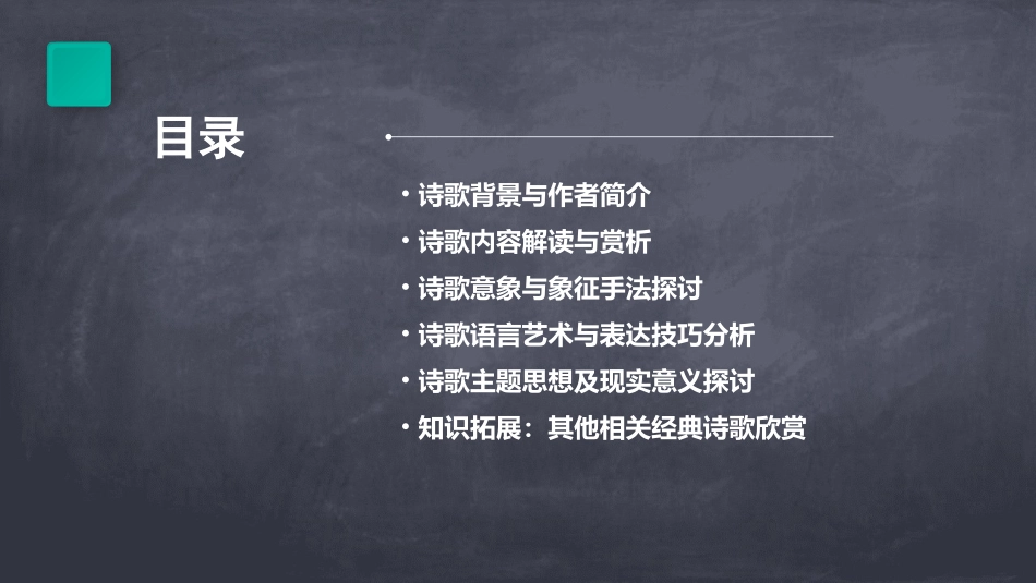《黄河落日》诗歌欣赏课课件36张pptx_第2页