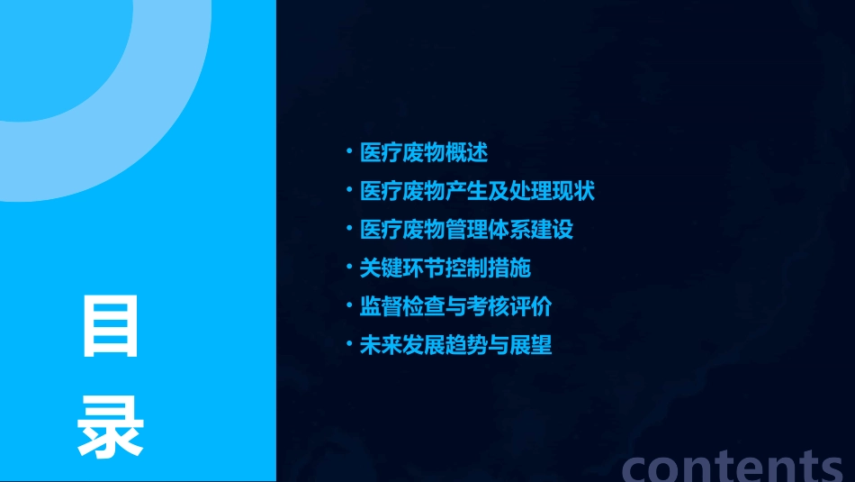 医疗废物管理PPT课件_第2页