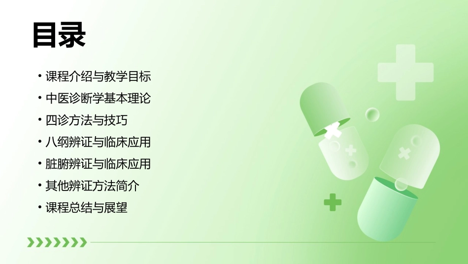 《中医诊断学》教学设计_第2页