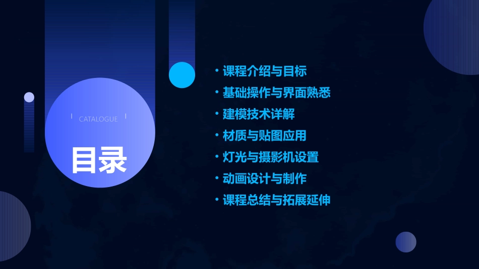 11级3dmax教案_第2页