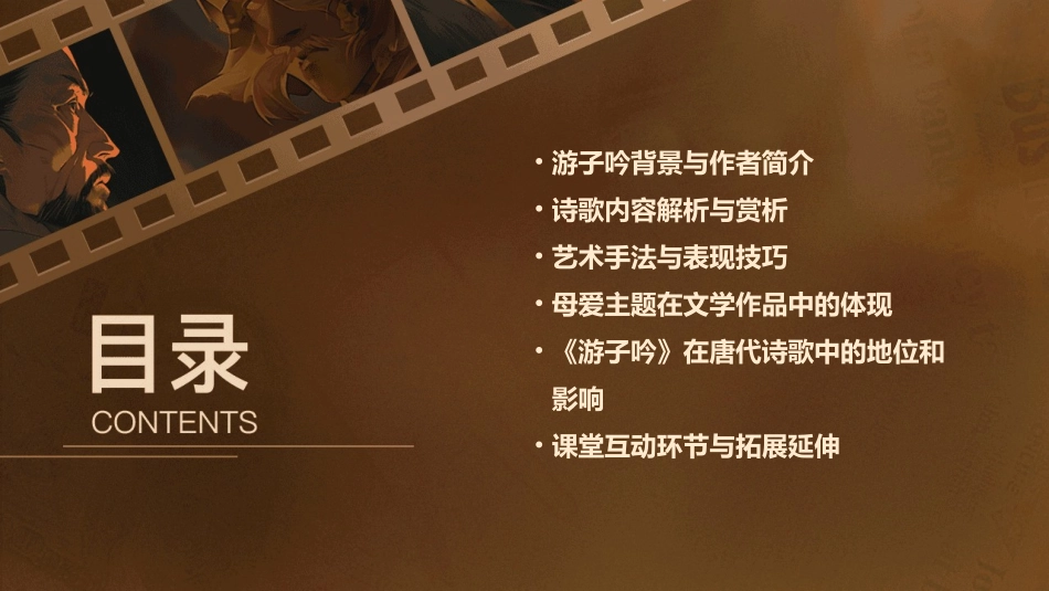 古诗游子吟ppt课件_第2页