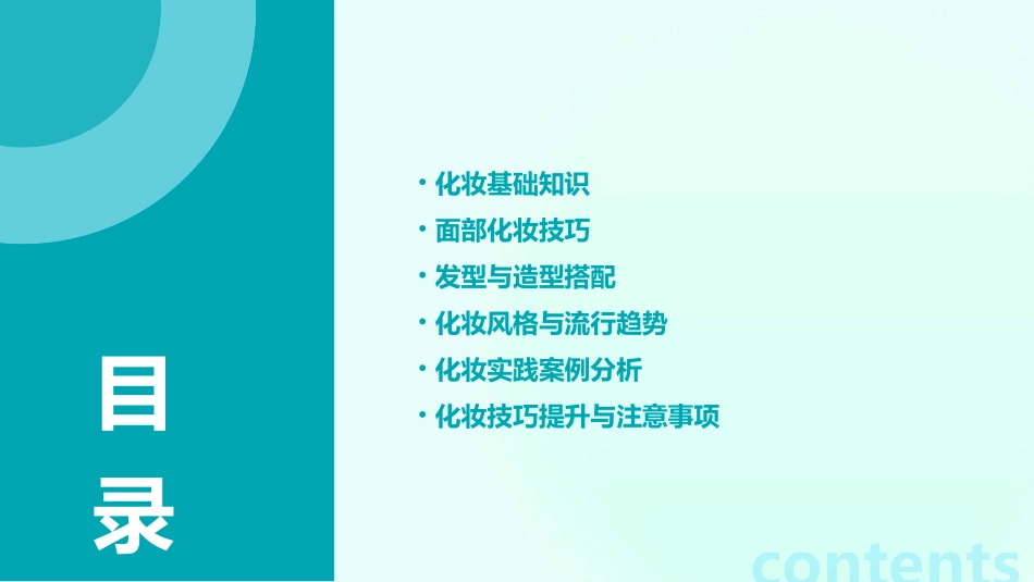 《化妆教学》_第2页