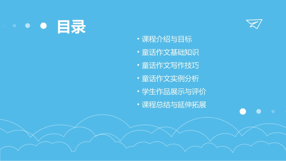 小学作文童话教案_第2页