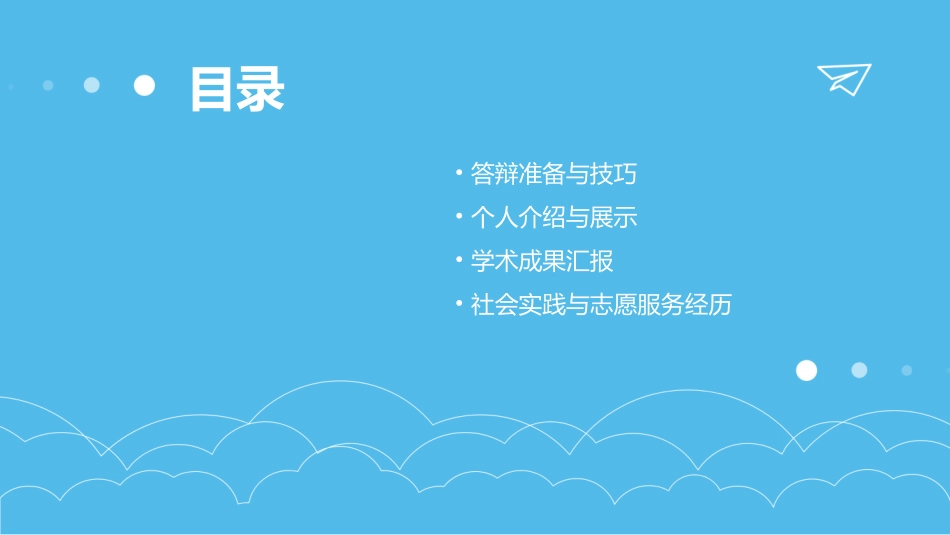 十佳大学生答辩PPT讲稿保姆级分享_第2页