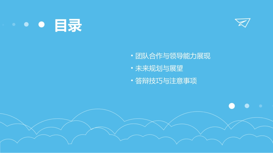 十佳大学生答辩PPT讲稿保姆级分享_第3页